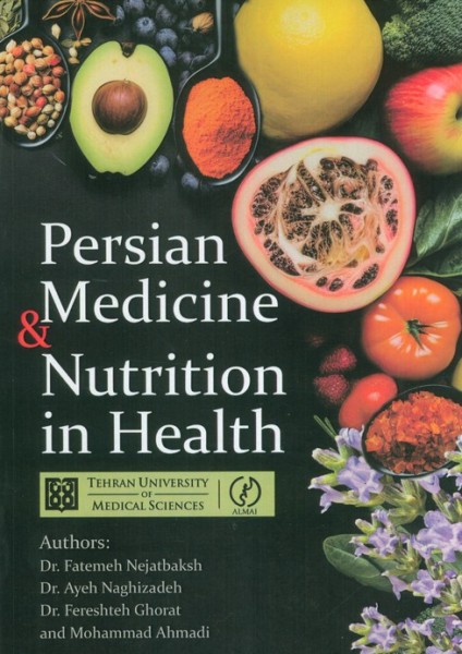 کتاب تغذیه در طب سنتی المعی