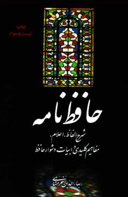 کتاب دوره 2 جلدی حافظ نامه علمی و فرهنگی